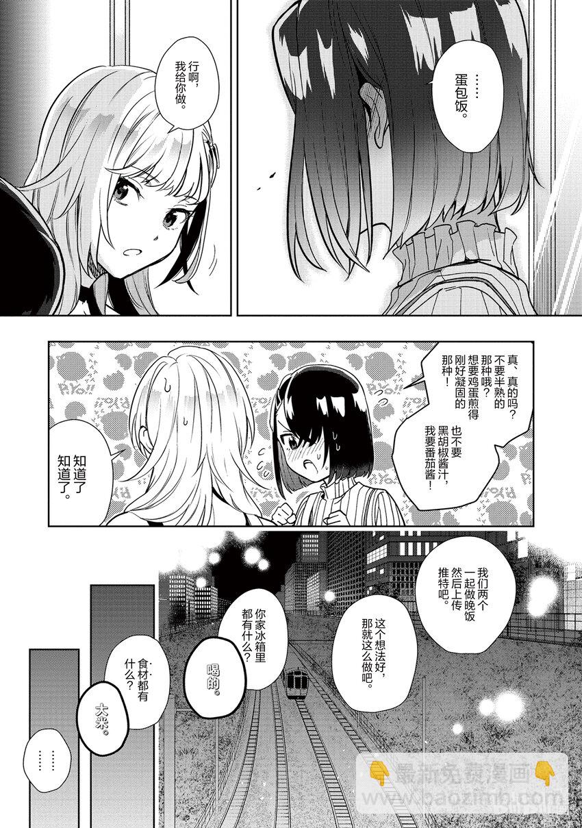 《声优广播的幕前幕后》8 8 第7页