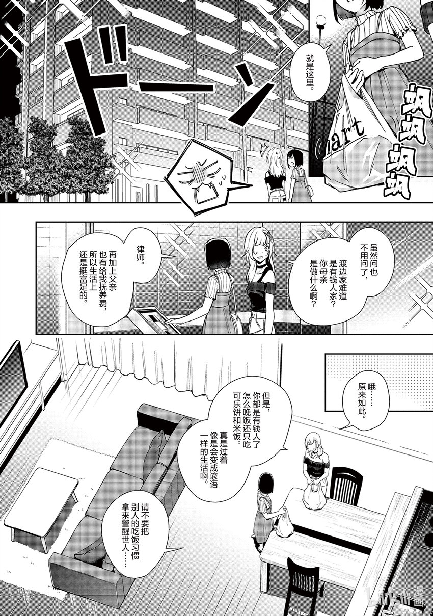 《声优广播的幕前幕后》8 8 第8页