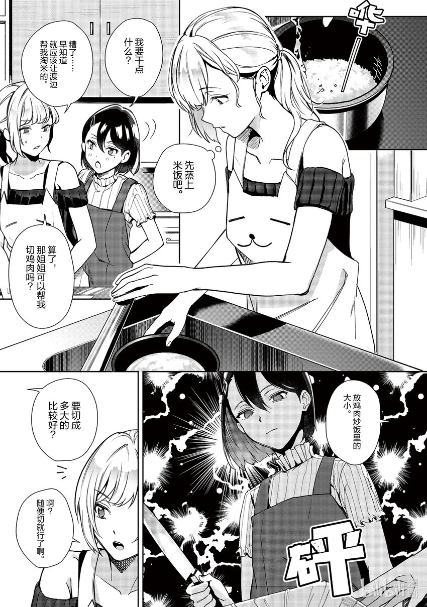 《声优广播的幕前幕后》8 8 第9页