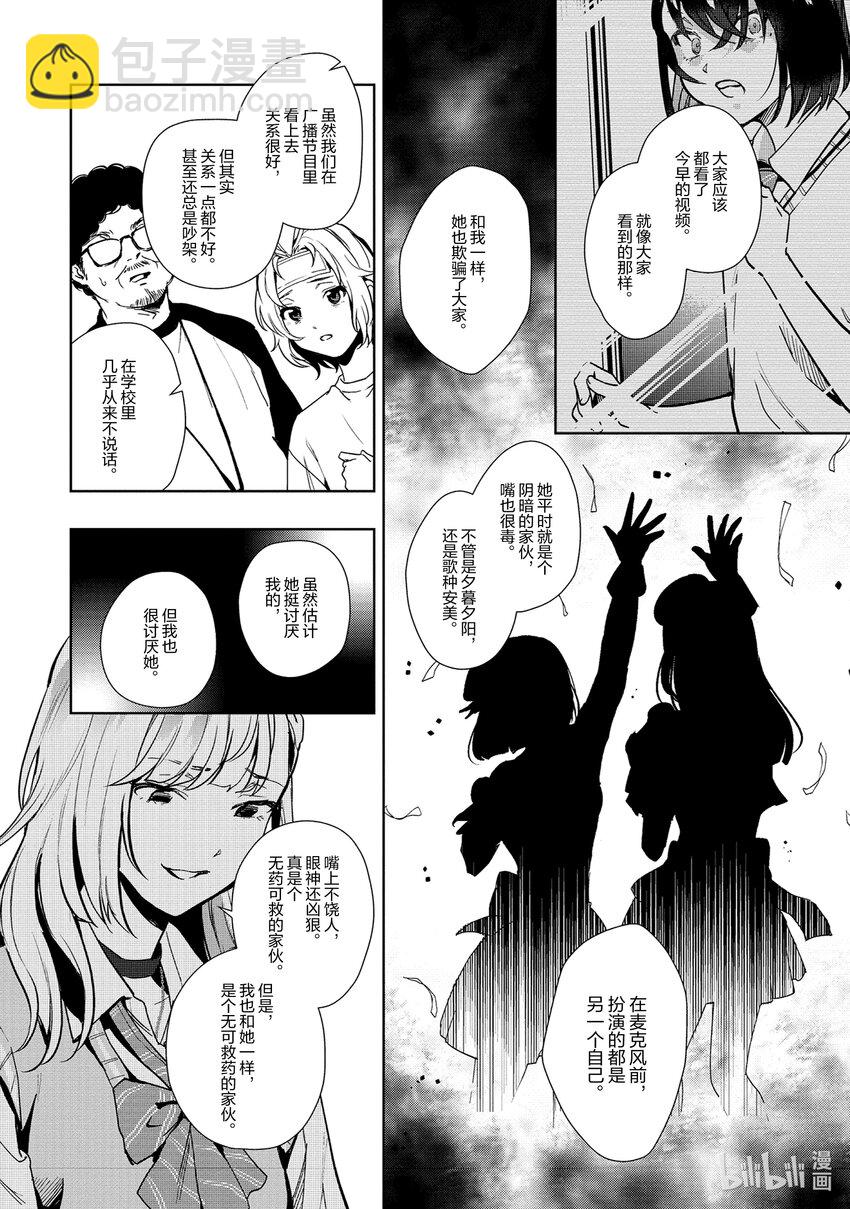 《声优广播的幕前幕后》12 12 第11页