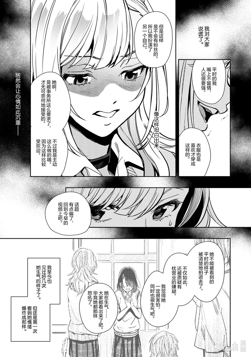 《声优广播的幕前幕后》12 12 第12页