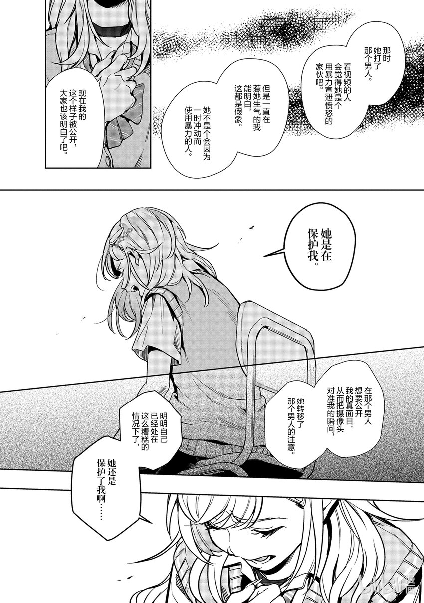 《声优广播的幕前幕后》12 12 第13页