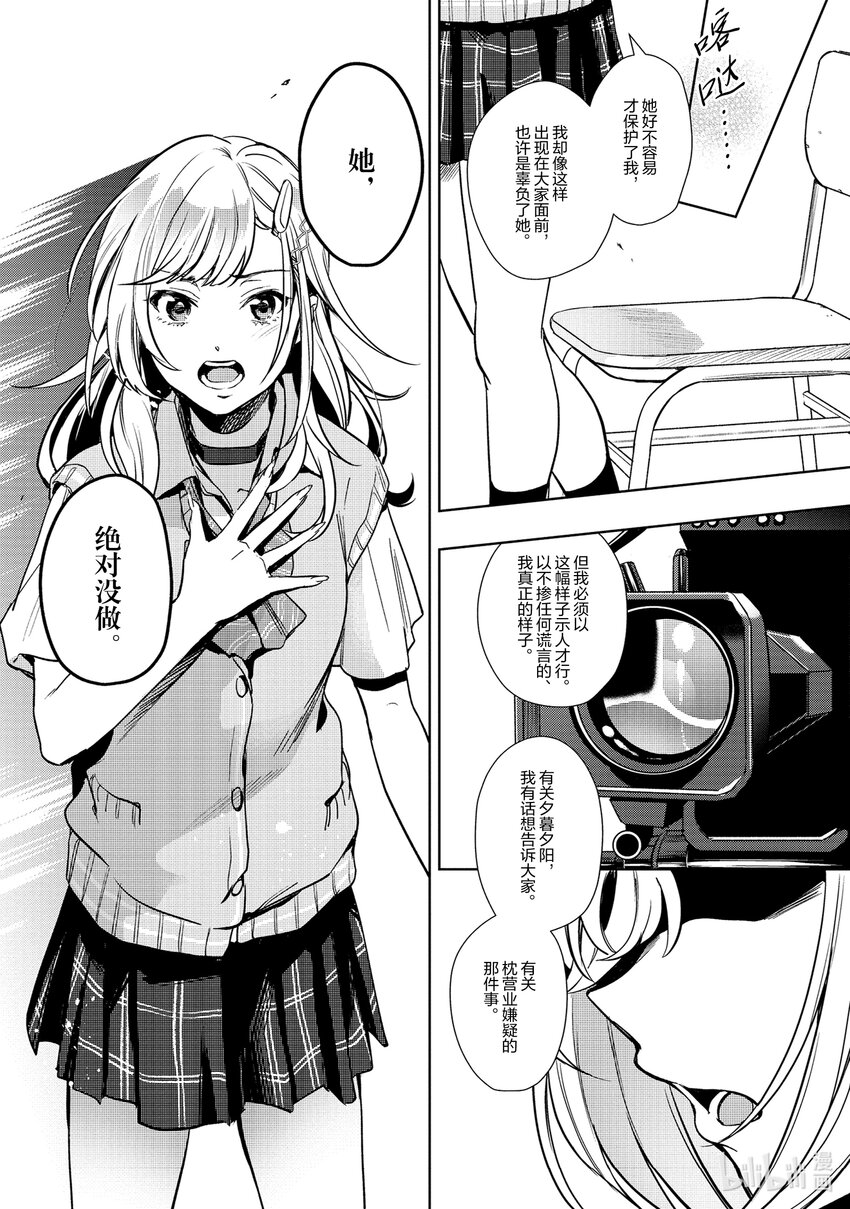 《声优广播的幕前幕后》12 12 第14页