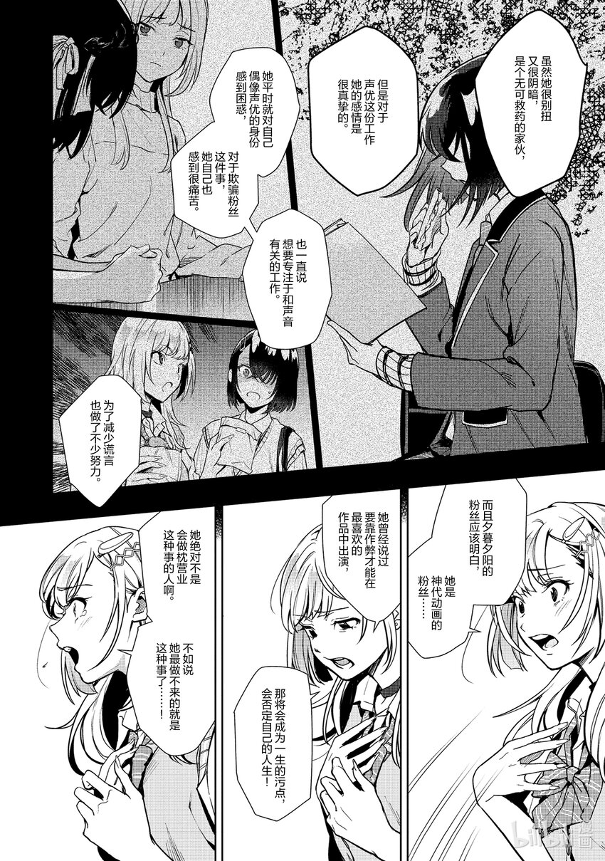 《声优广播的幕前幕后》12 12 第15页