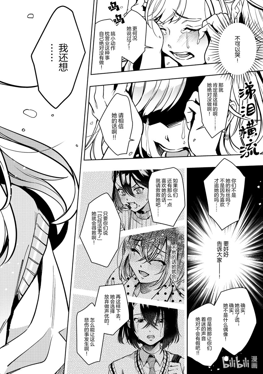 《声优广播的幕前幕后》12 12 第17页