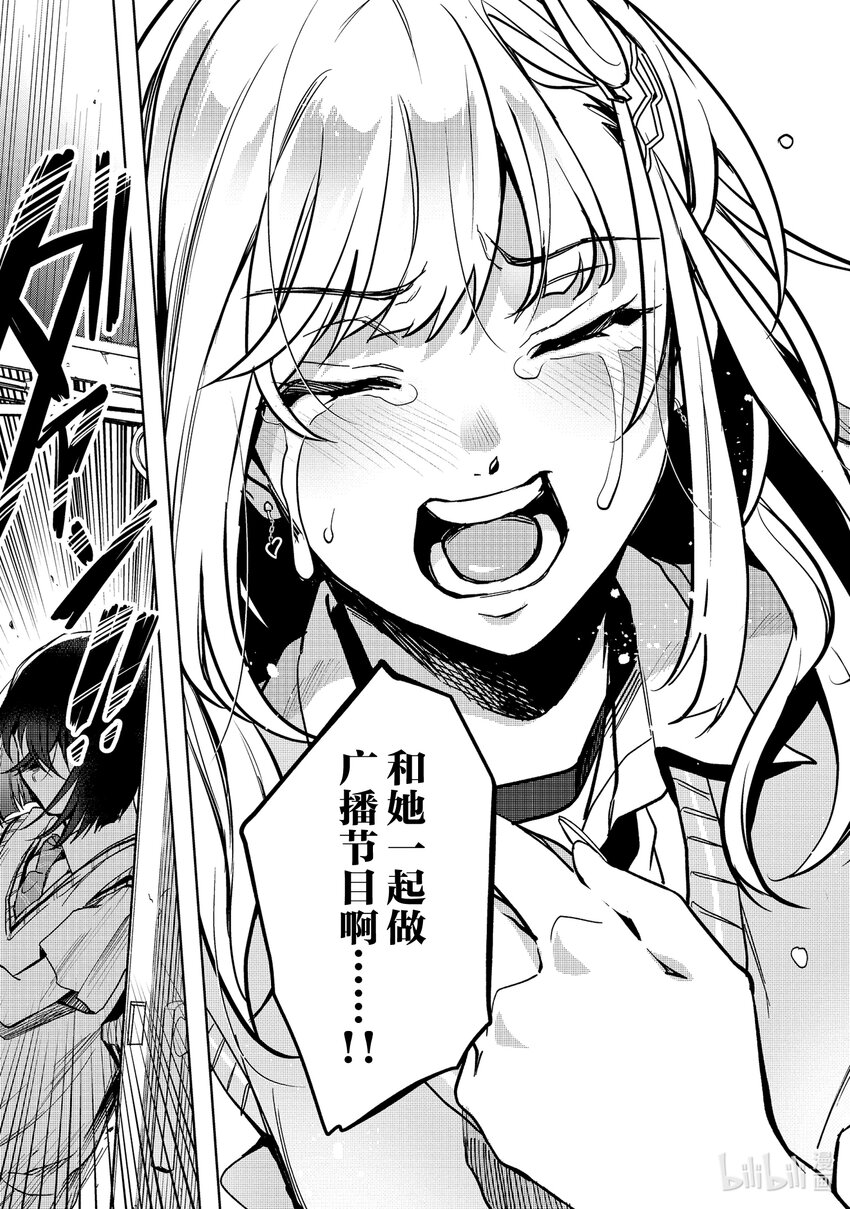 《声优广播的幕前幕后》12 12 第18页