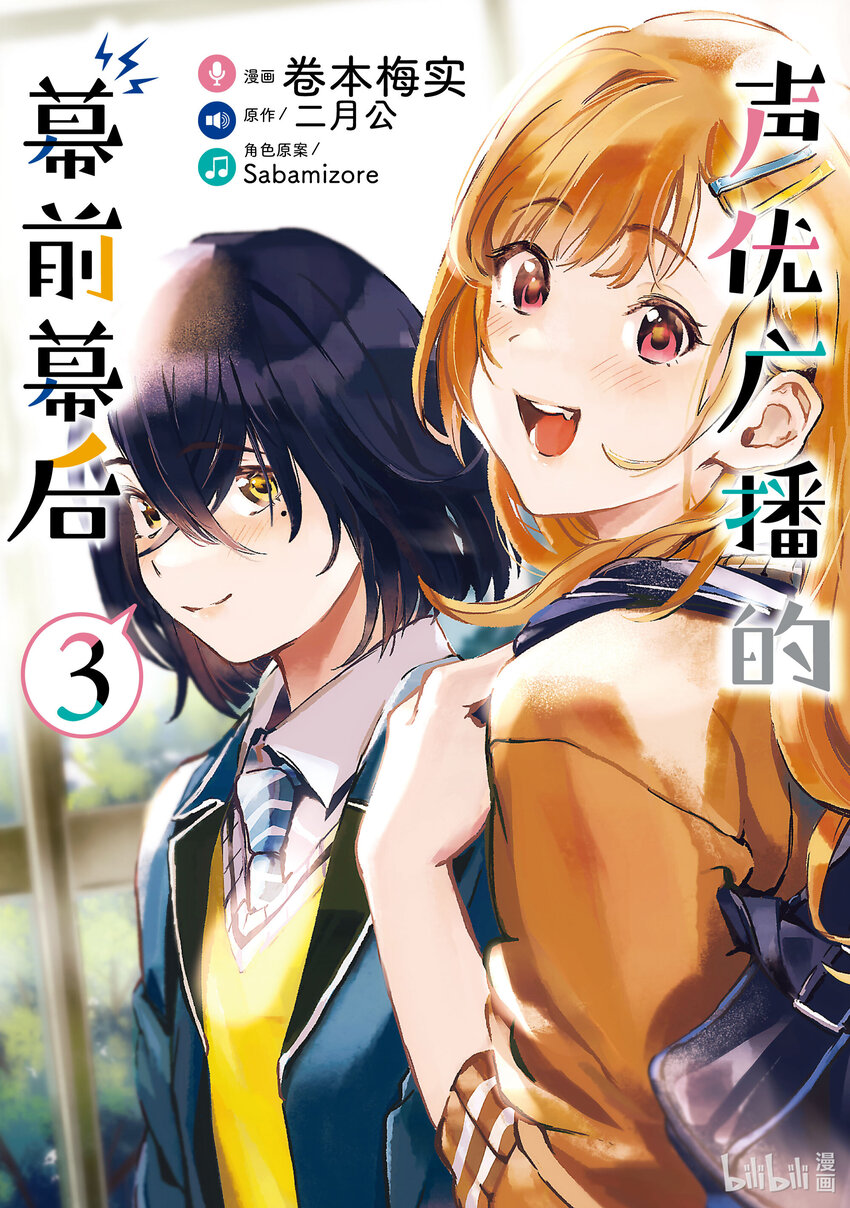 《声优广播的幕前幕后》12 12 第1页