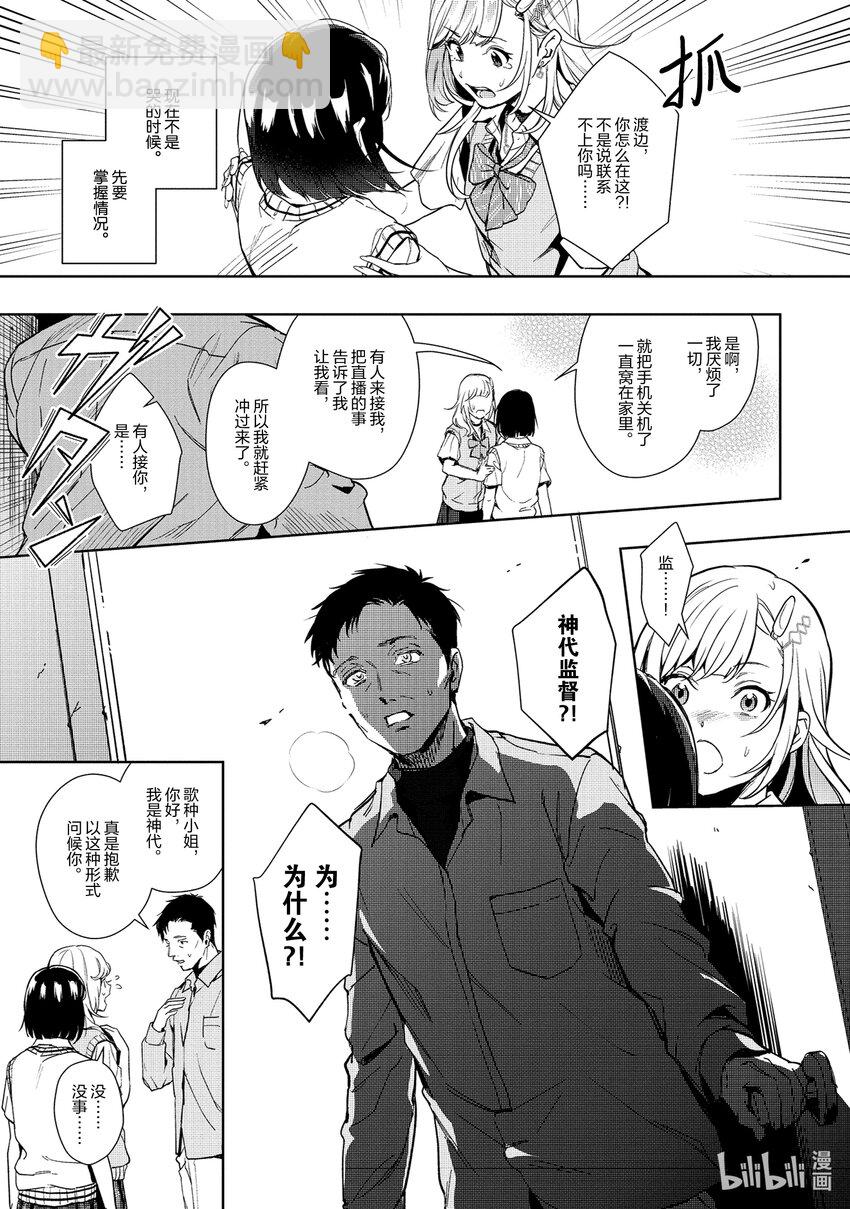 《声优广播的幕前幕后》12 12 第22页