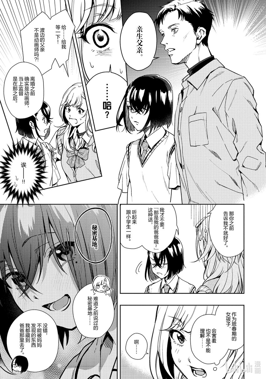 《声优广播的幕前幕后》12 12 第24页