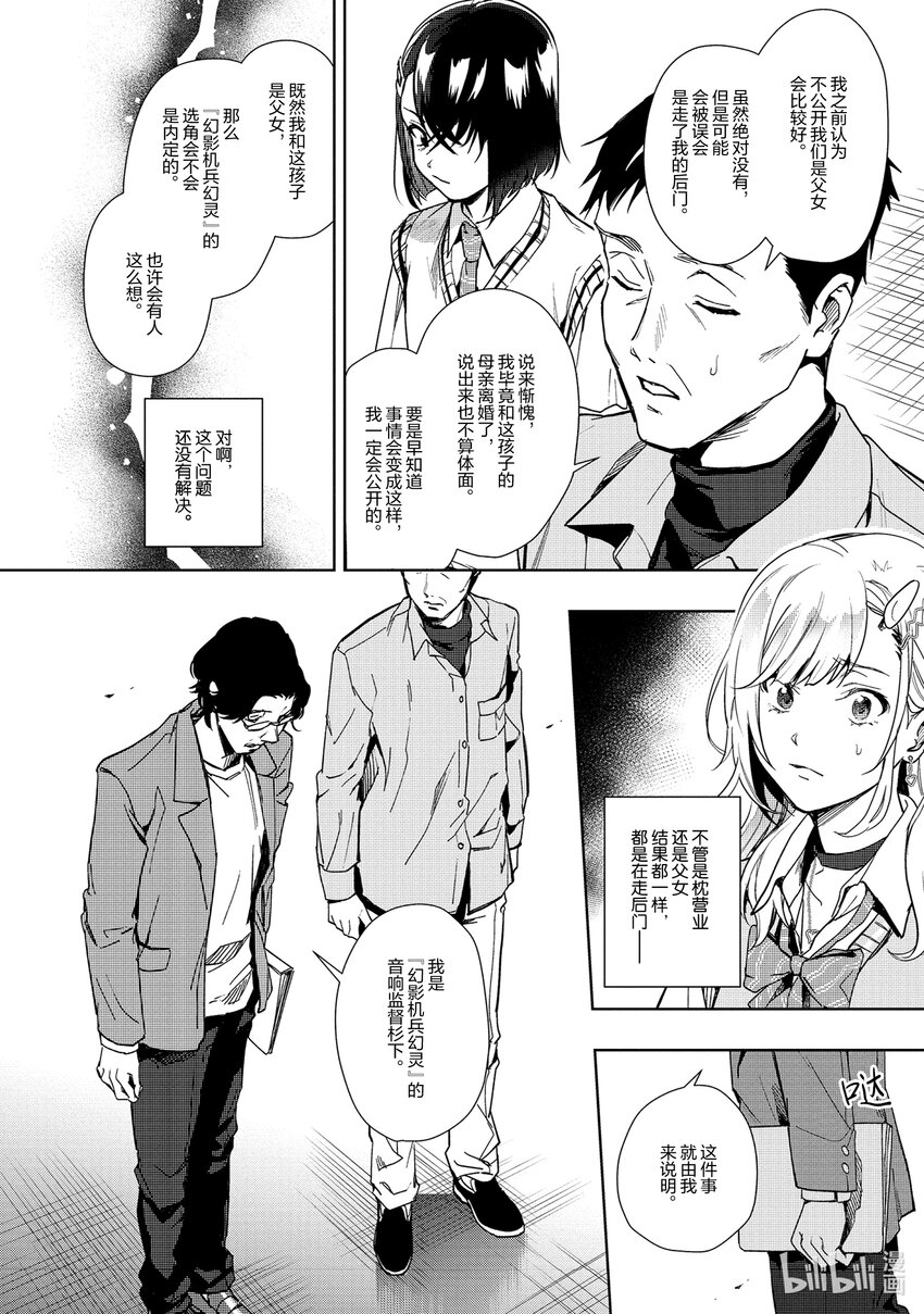 《声优广播的幕前幕后》12 12 第25页