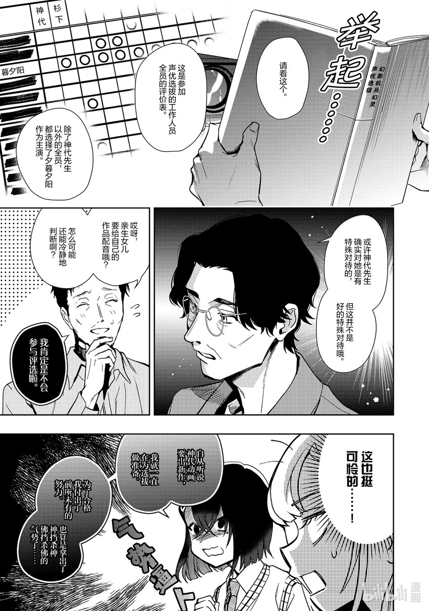 《声优广播的幕前幕后》12 12 第26页