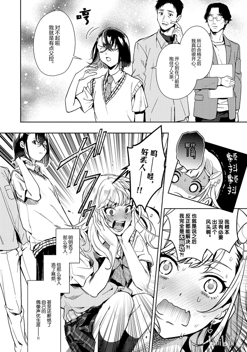 《声优广播的幕前幕后》12 12 第27页