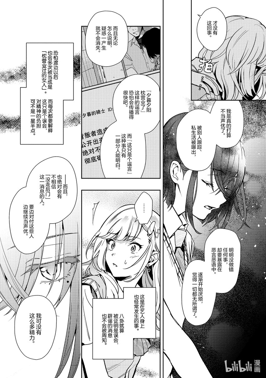 《声优广播的幕前幕后》12 12 第28页