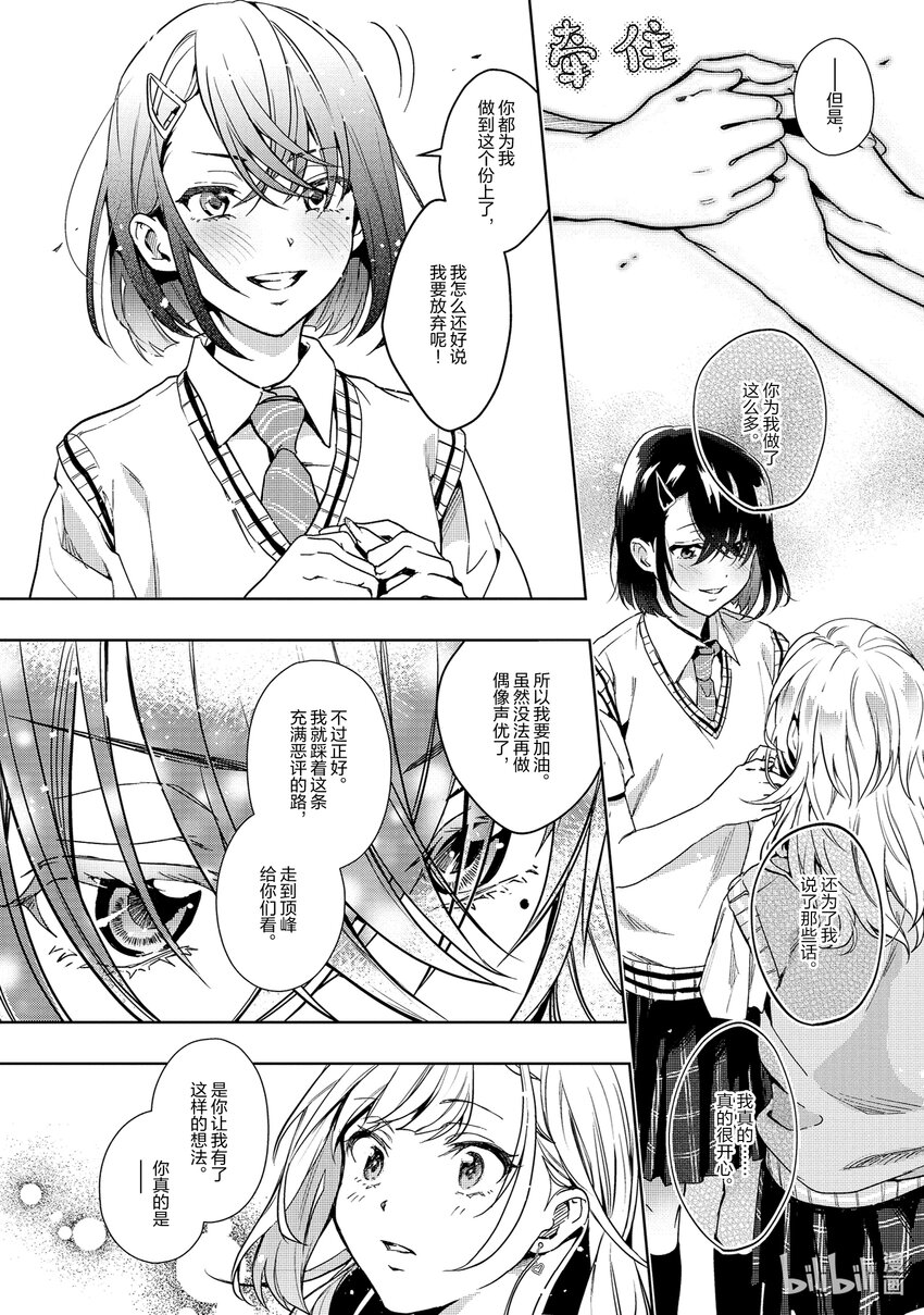 《声优广播的幕前幕后》12 12 第29页