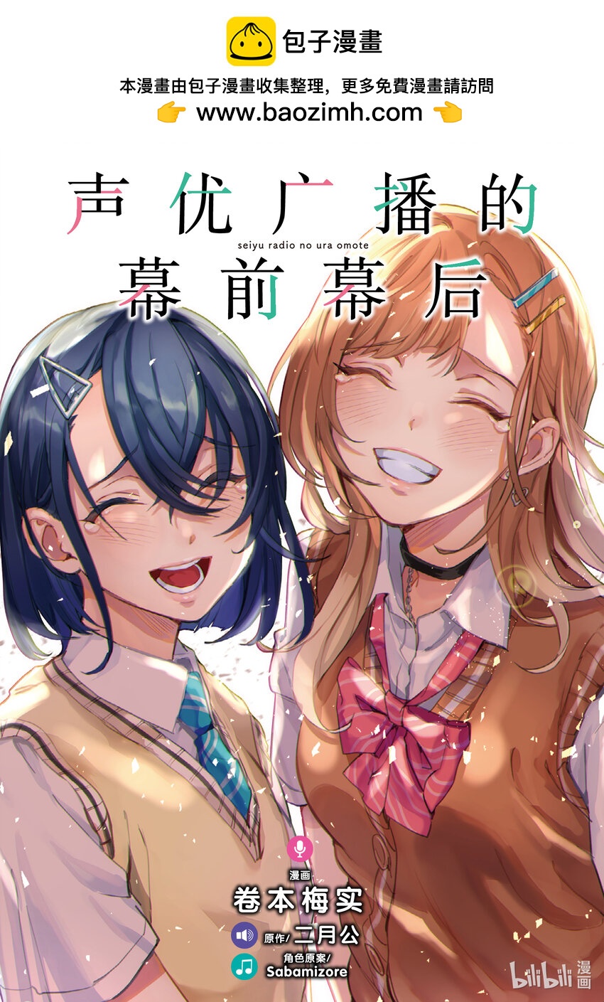 《声优广播的幕前幕后》12 12 第2页