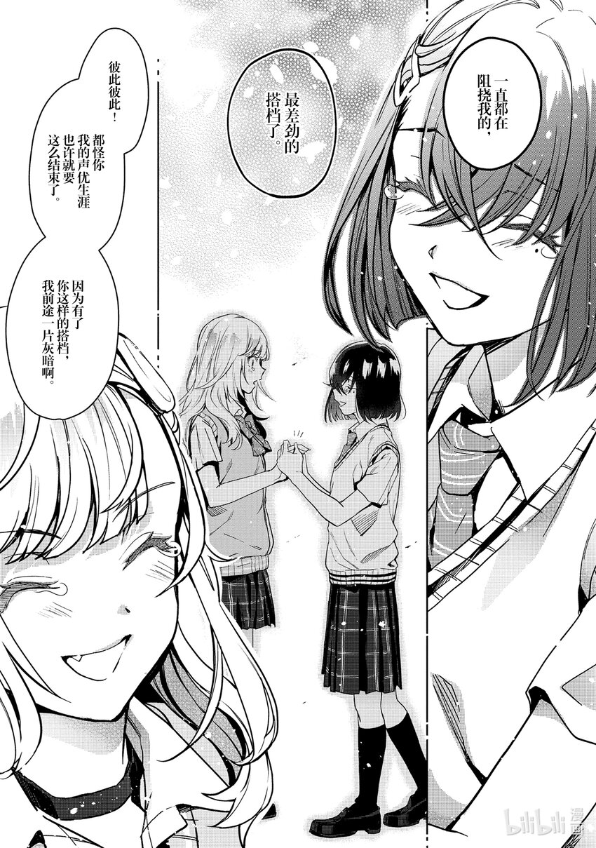 《声优广播的幕前幕后》12 12 第30页