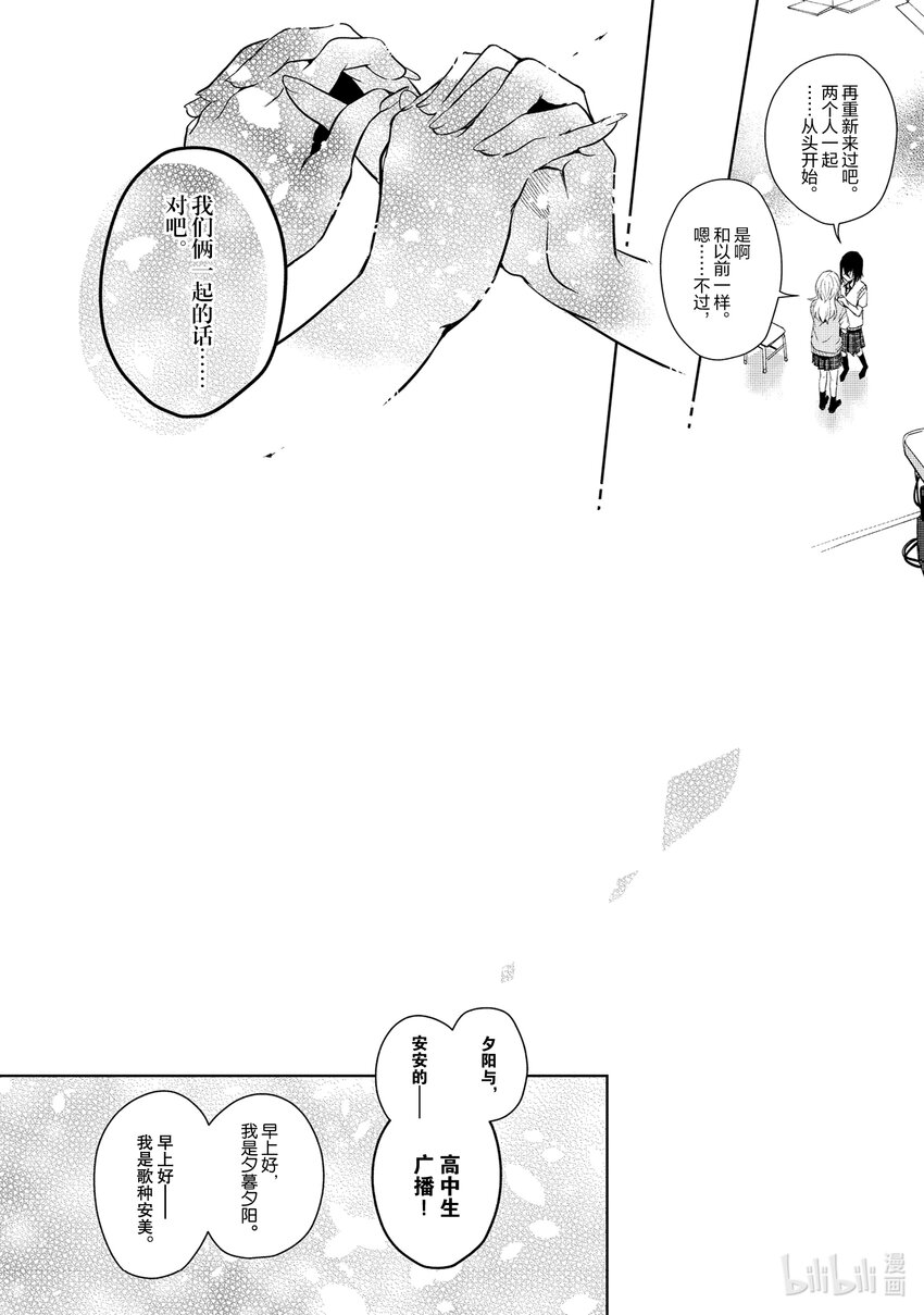 《声优广播的幕前幕后》12 12 第31页