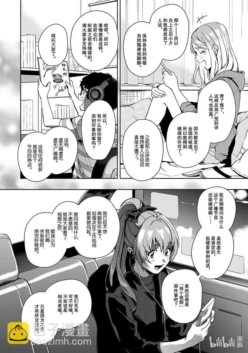 《声优广播的幕前幕后》12 12 第33页