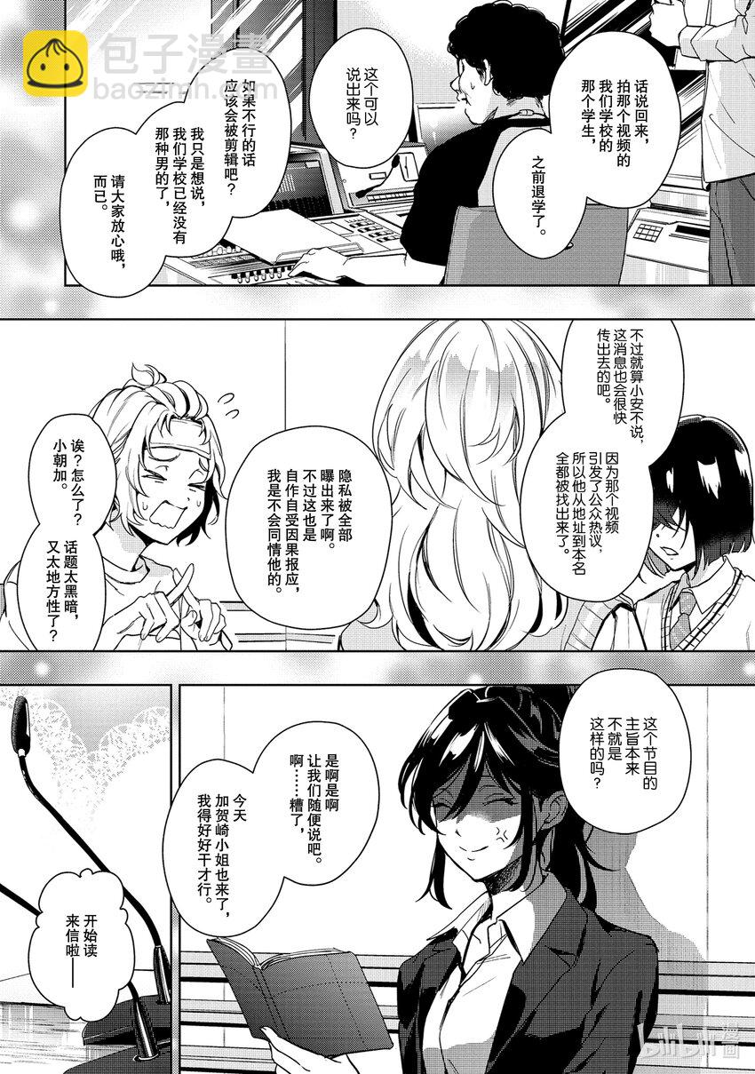 《声优广播的幕前幕后》12 12 第34页