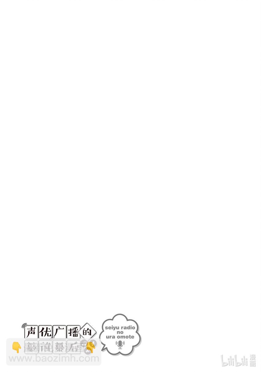《声优广播的幕前幕后》12 12 第36页