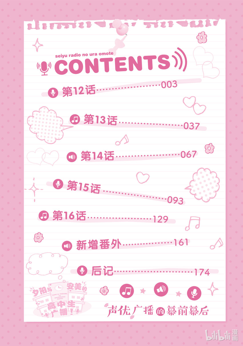 《声优广播的幕前幕后》12 12 第3页
