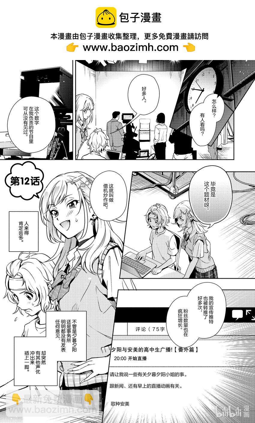 《声优广播的幕前幕后》12 12 第4页