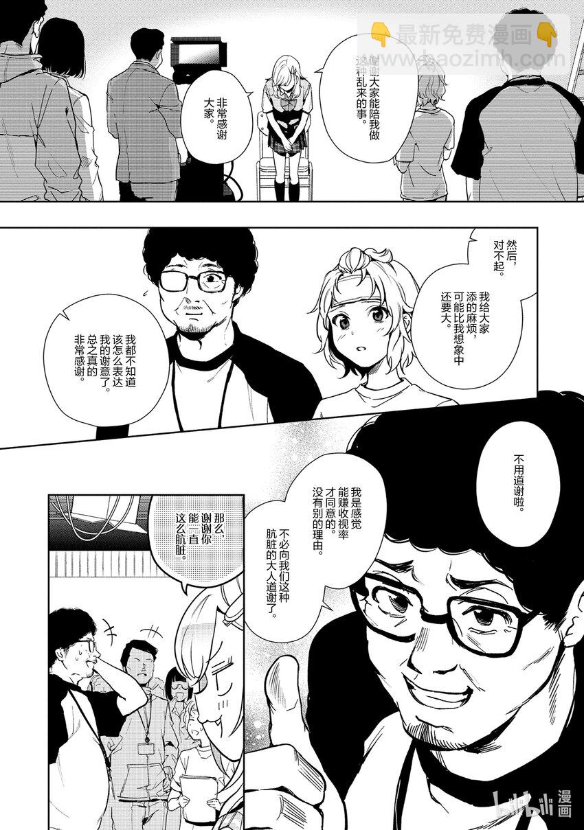 《声优广播的幕前幕后》12 12 第7页