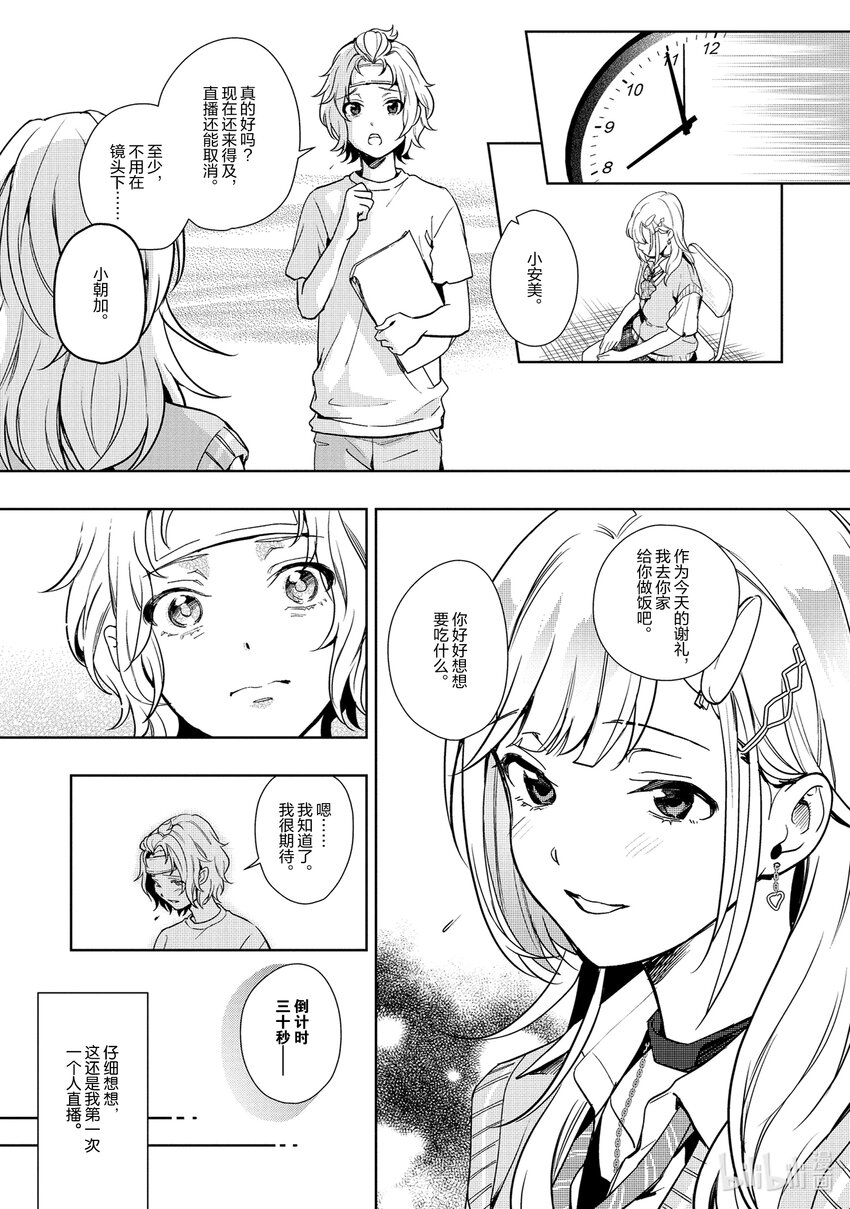 《声优广播的幕前幕后》12 12 第8页