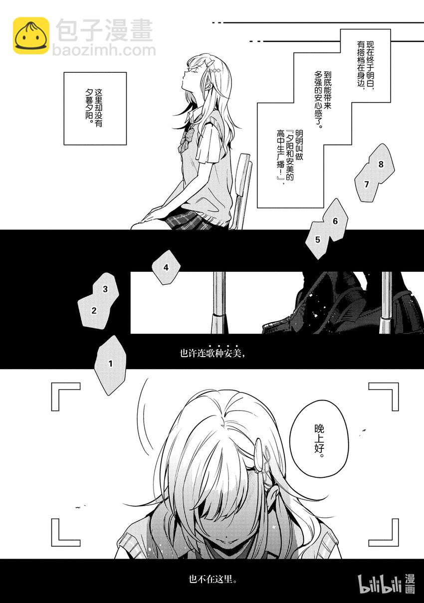 《声优广播的幕前幕后》12 12 第9页