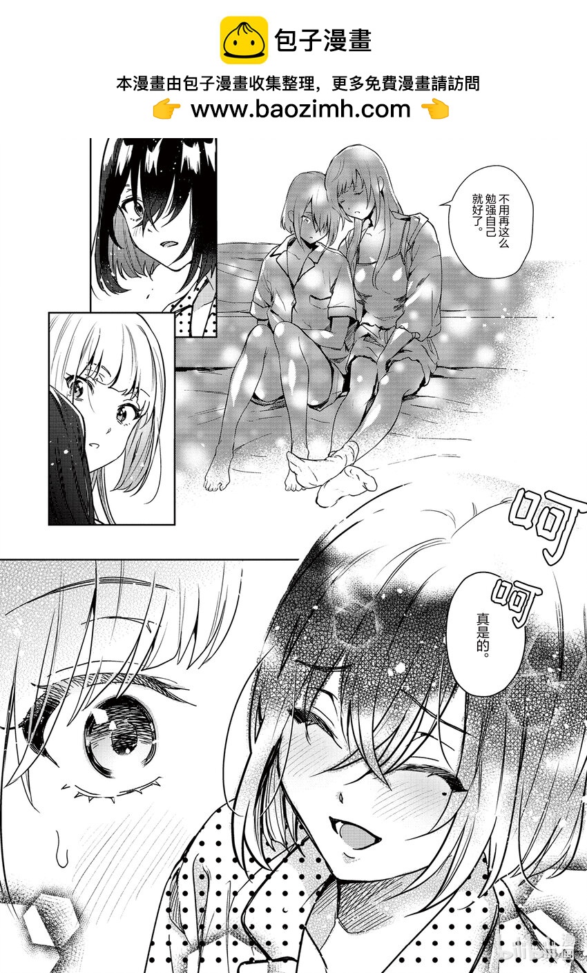 《声优广播的幕前幕后》9 9 第10页