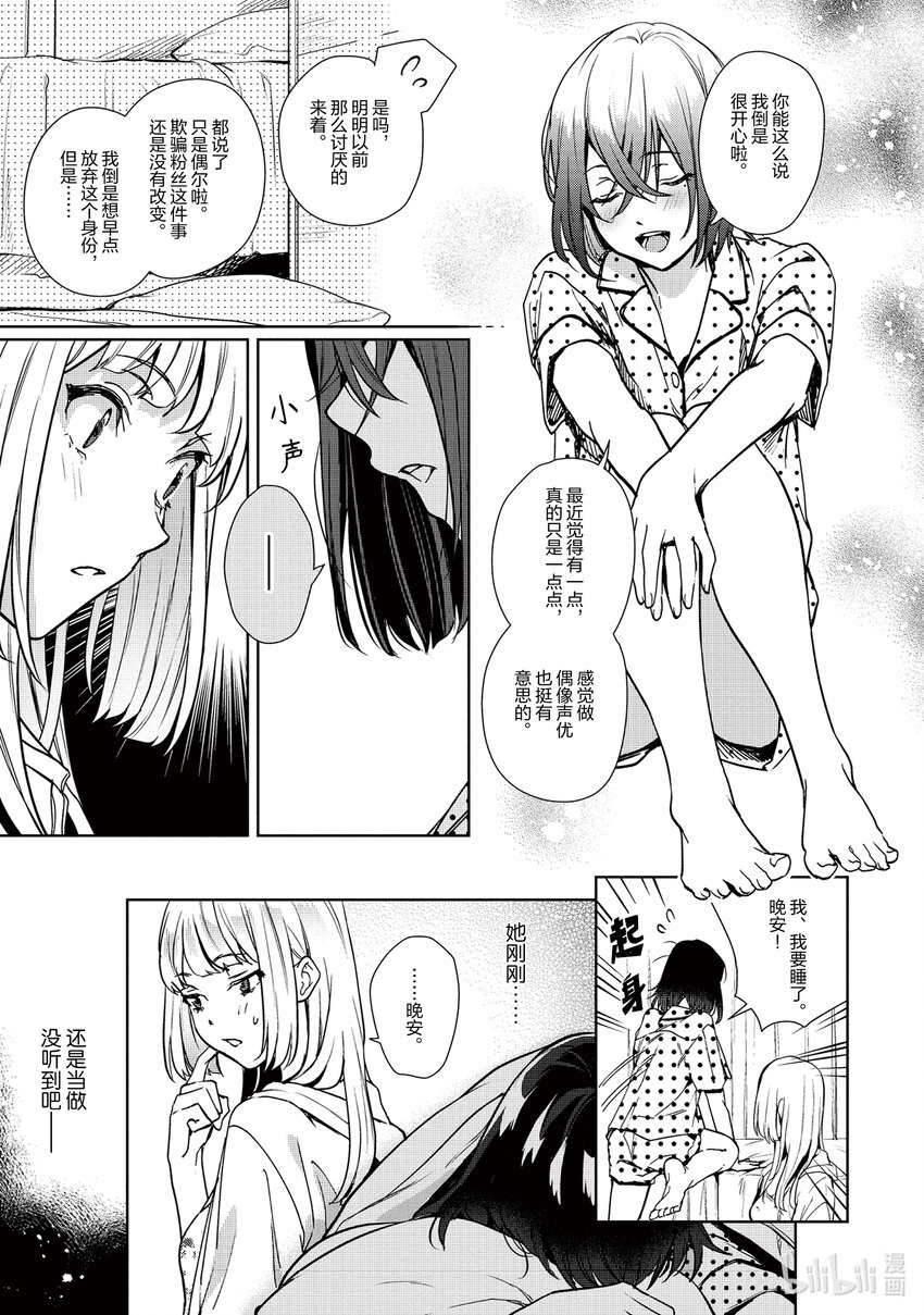 《声优广播的幕前幕后》9 9 第11页