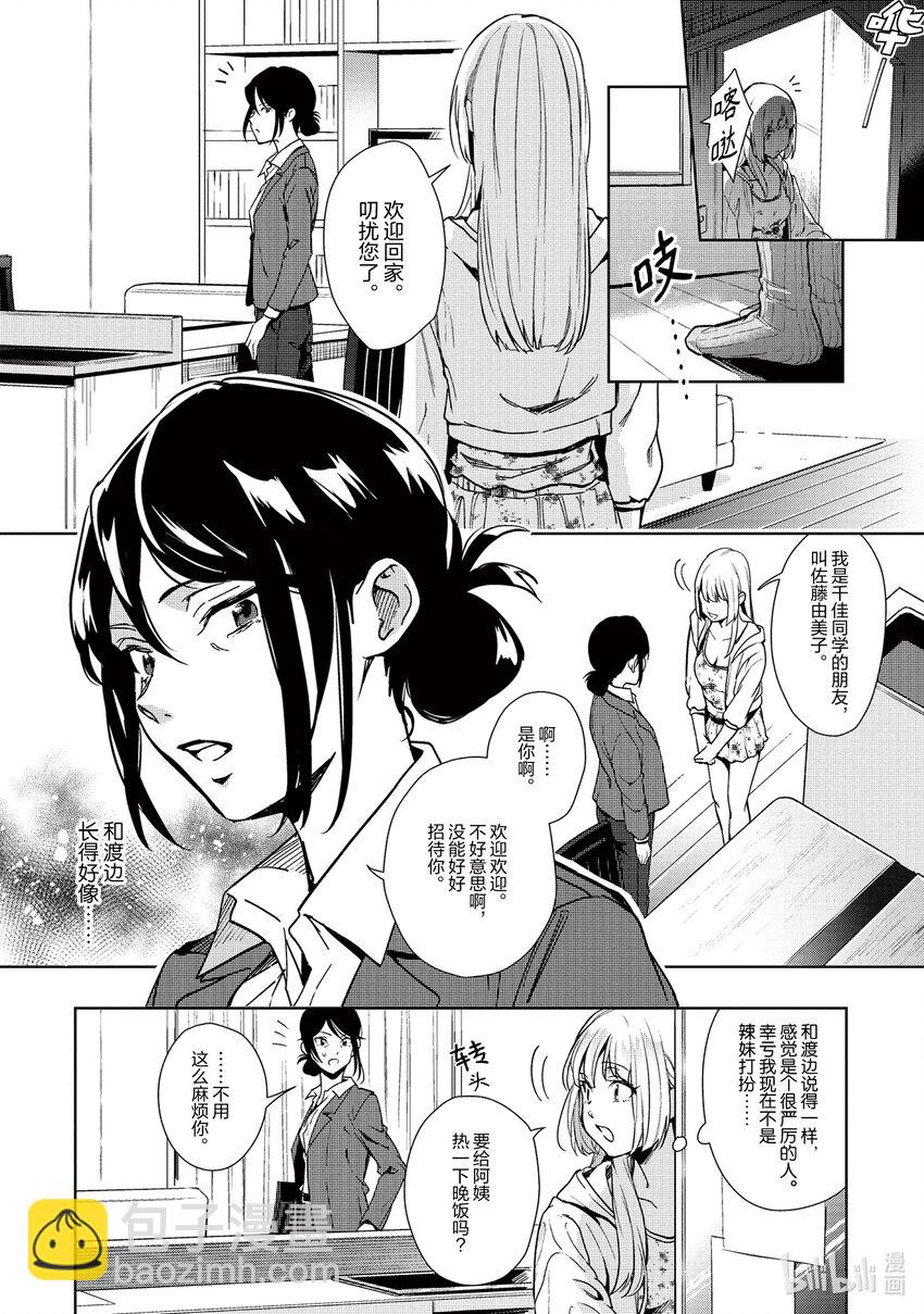 《声优广播的幕前幕后》9 9 第12页