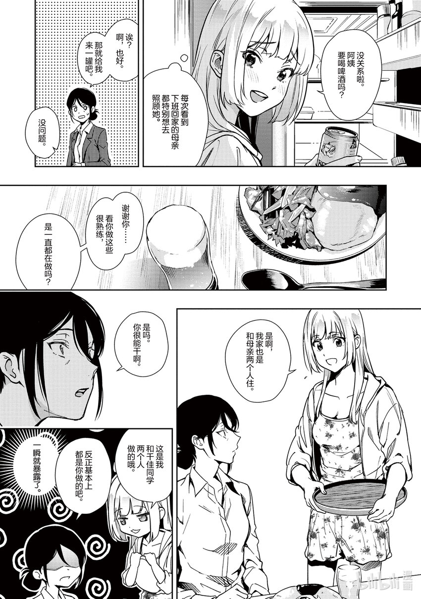 《声优广播的幕前幕后》9 9 第13页