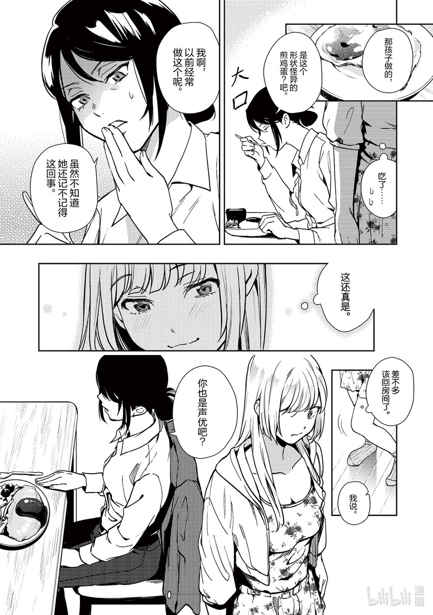 《声优广播的幕前幕后》9 9 第14页