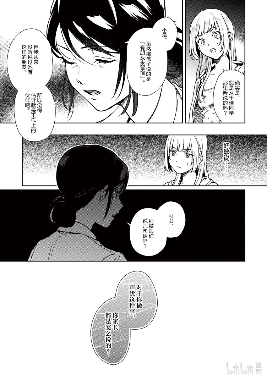 《声优广播的幕前幕后》9 9 第15页