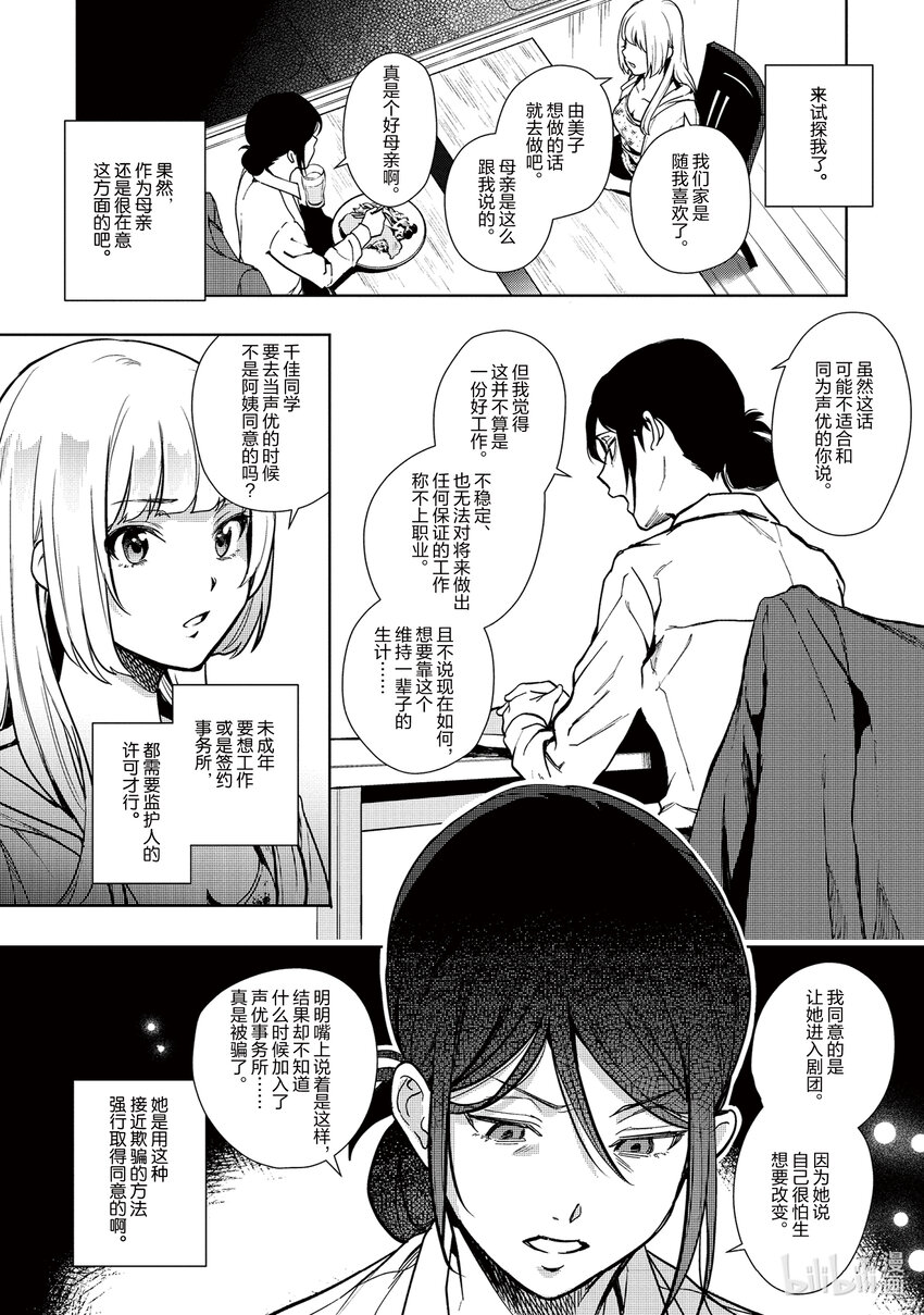《声优广播的幕前幕后》9 9 第16页