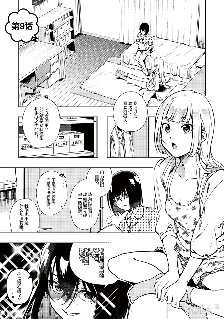 《声优广播的幕前幕后》9 9 第1页