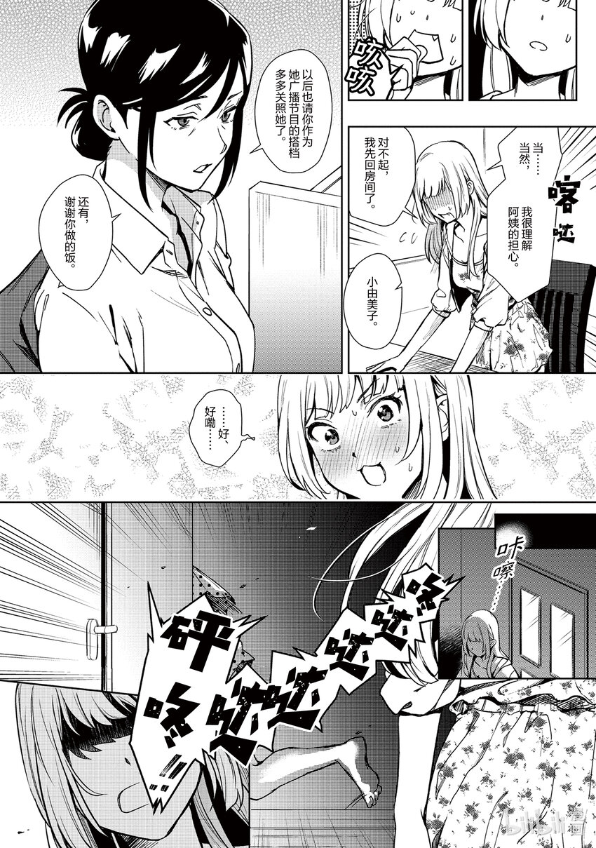 《声优广播的幕前幕后》9 9 第20页