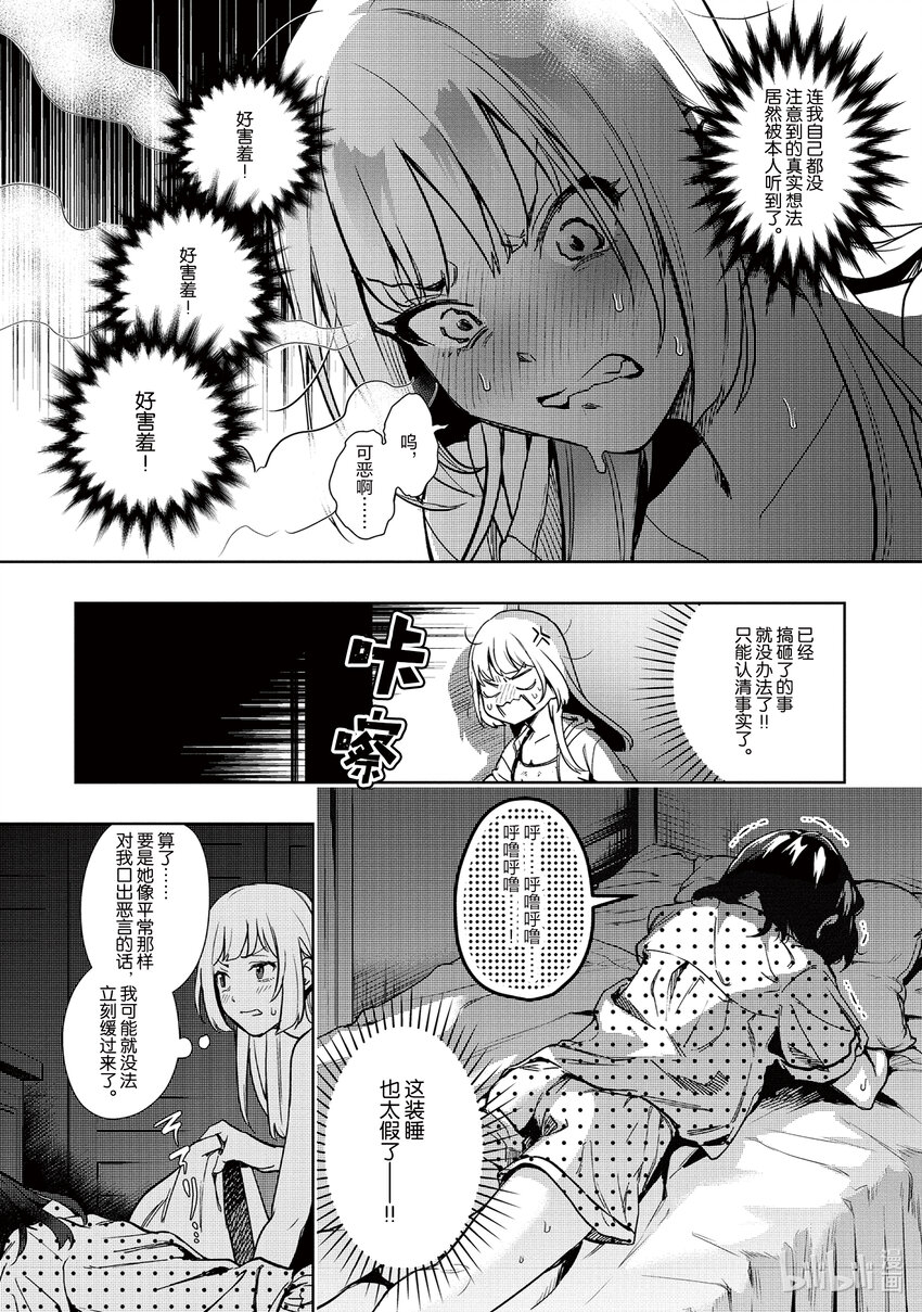 《声优广播的幕前幕后》9 9 第22页