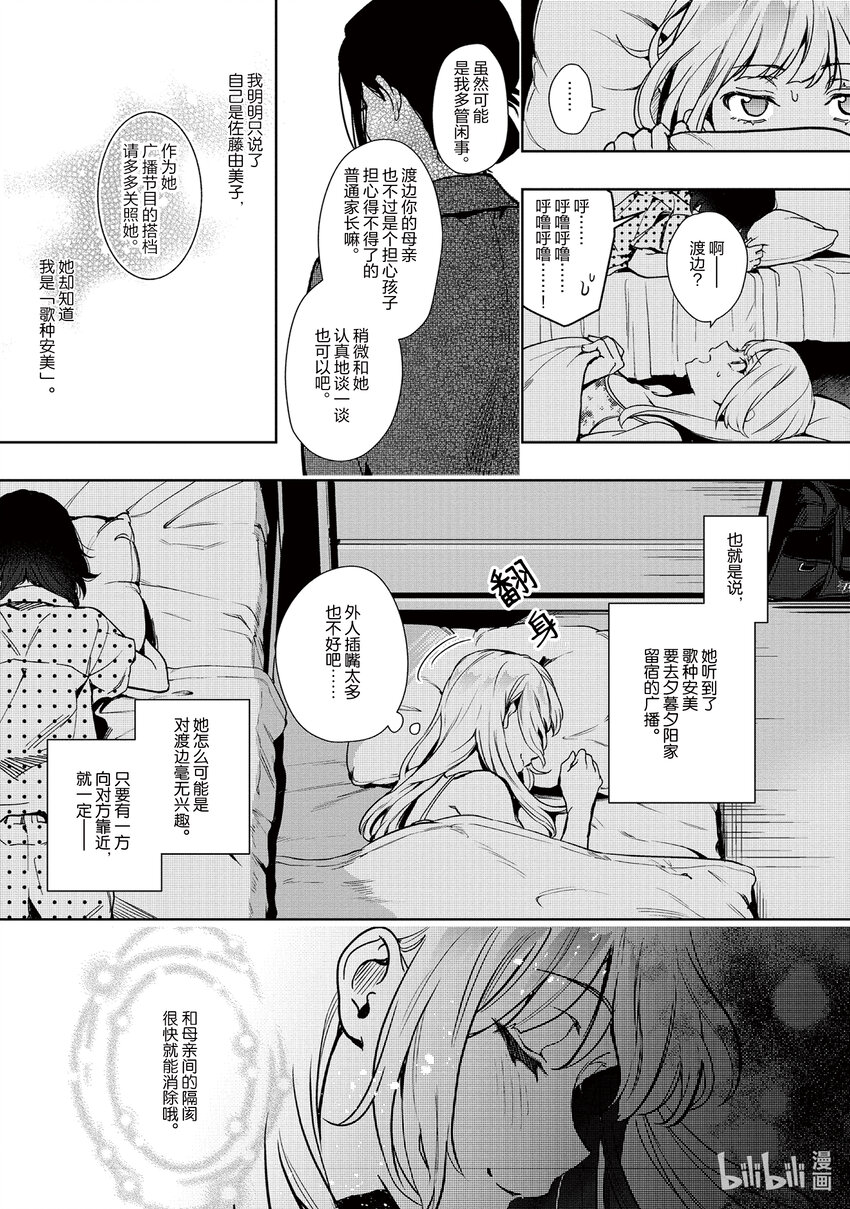 《声优广播的幕前幕后》9 9 第23页