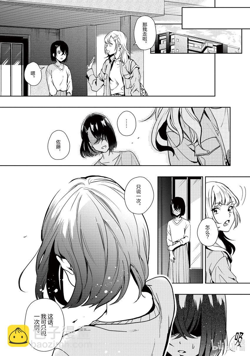 《声优广播的幕前幕后》9 9 第24页