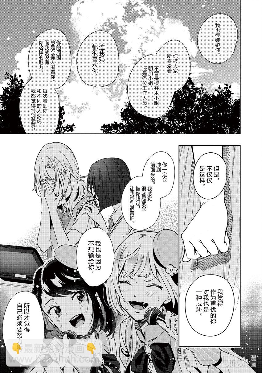 《声优广播的幕前幕后》9 9 第25页
