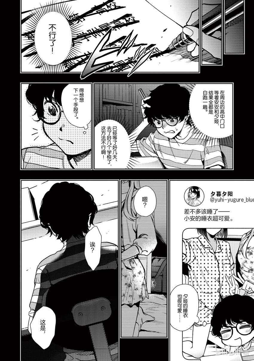 《声优广播的幕前幕后》9 9 第28页