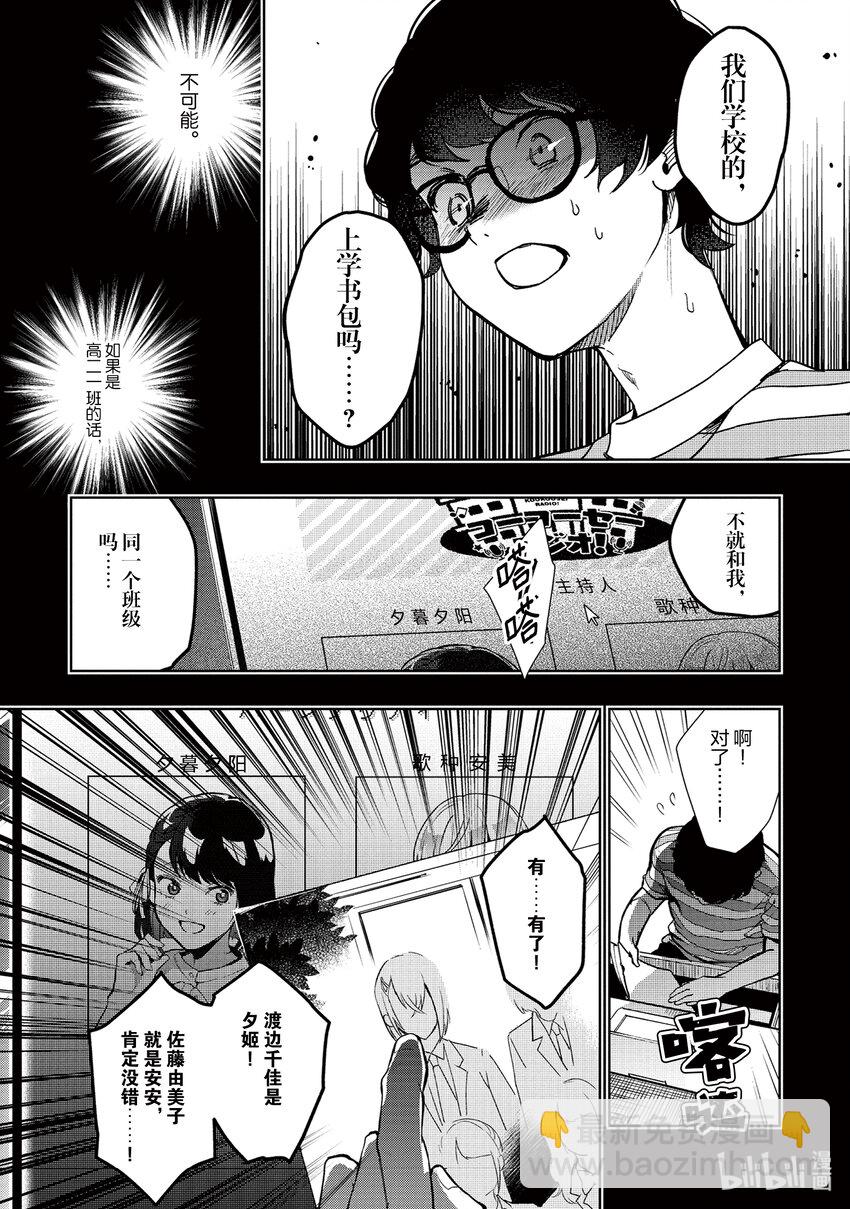《声优广播的幕前幕后》9 9 第29页