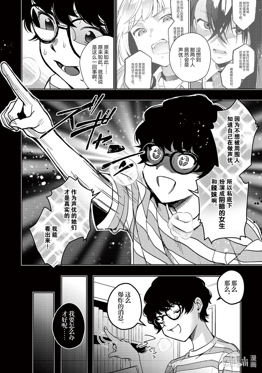《声优广播的幕前幕后》9 9 第30页