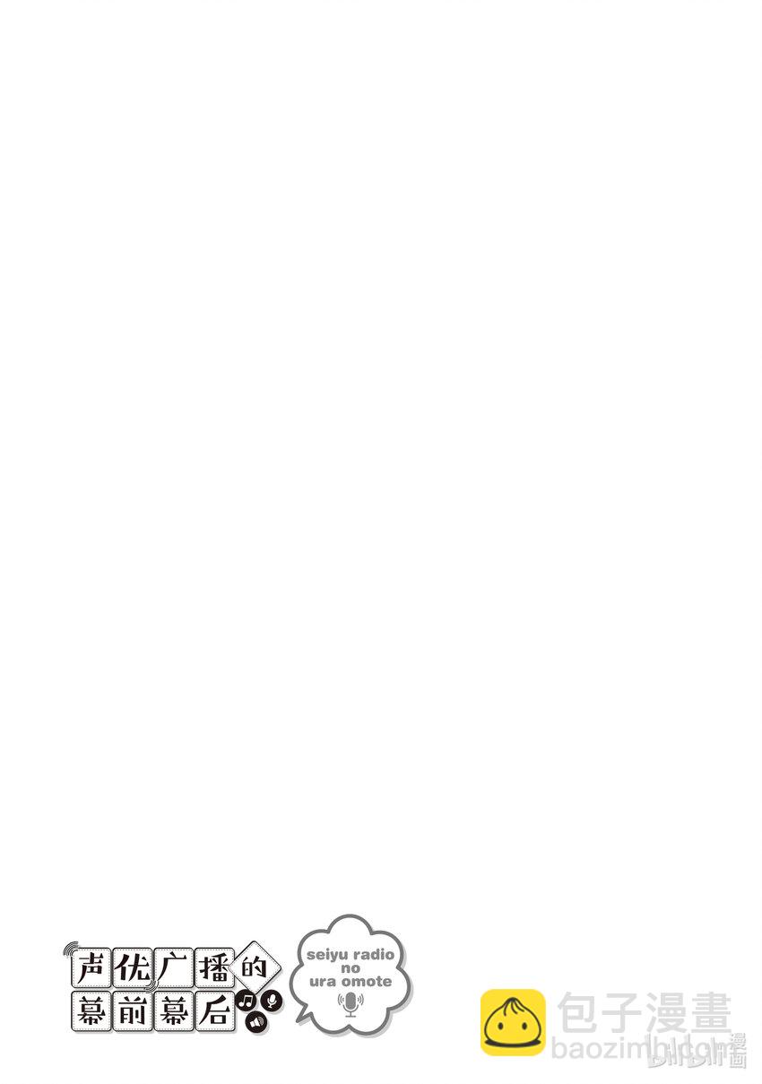 《声优广播的幕前幕后》9 9 第31页