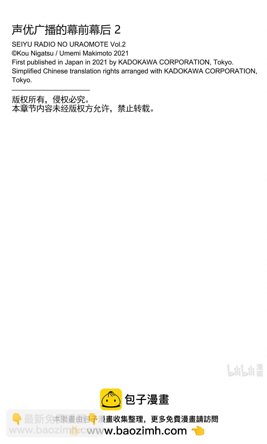 《声优广播的幕前幕后》9 9 第34页