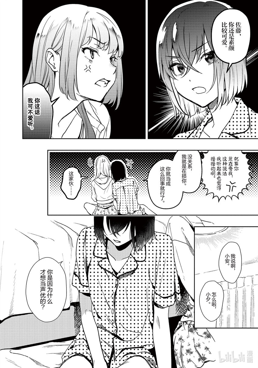 《声优广播的幕前幕后》9 9 第4页