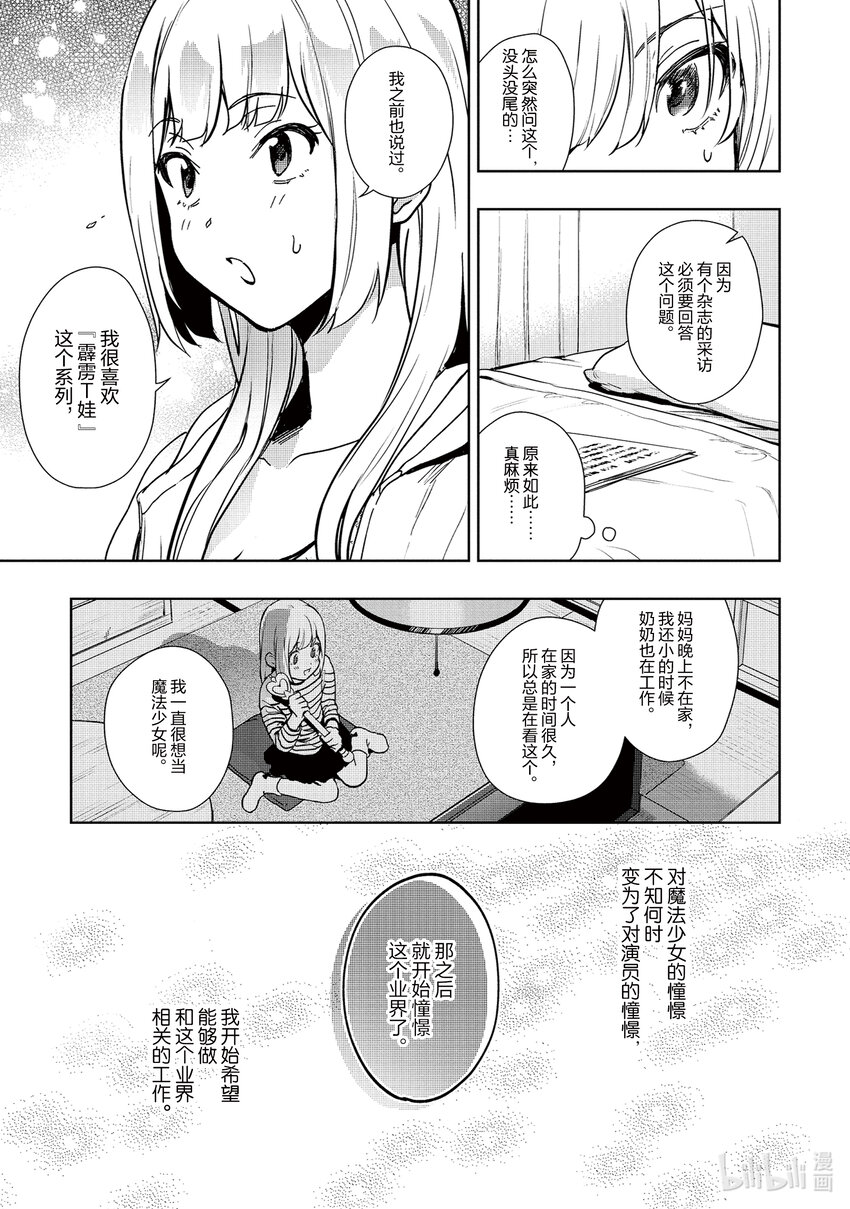 《声优广播的幕前幕后》9 9 第5页