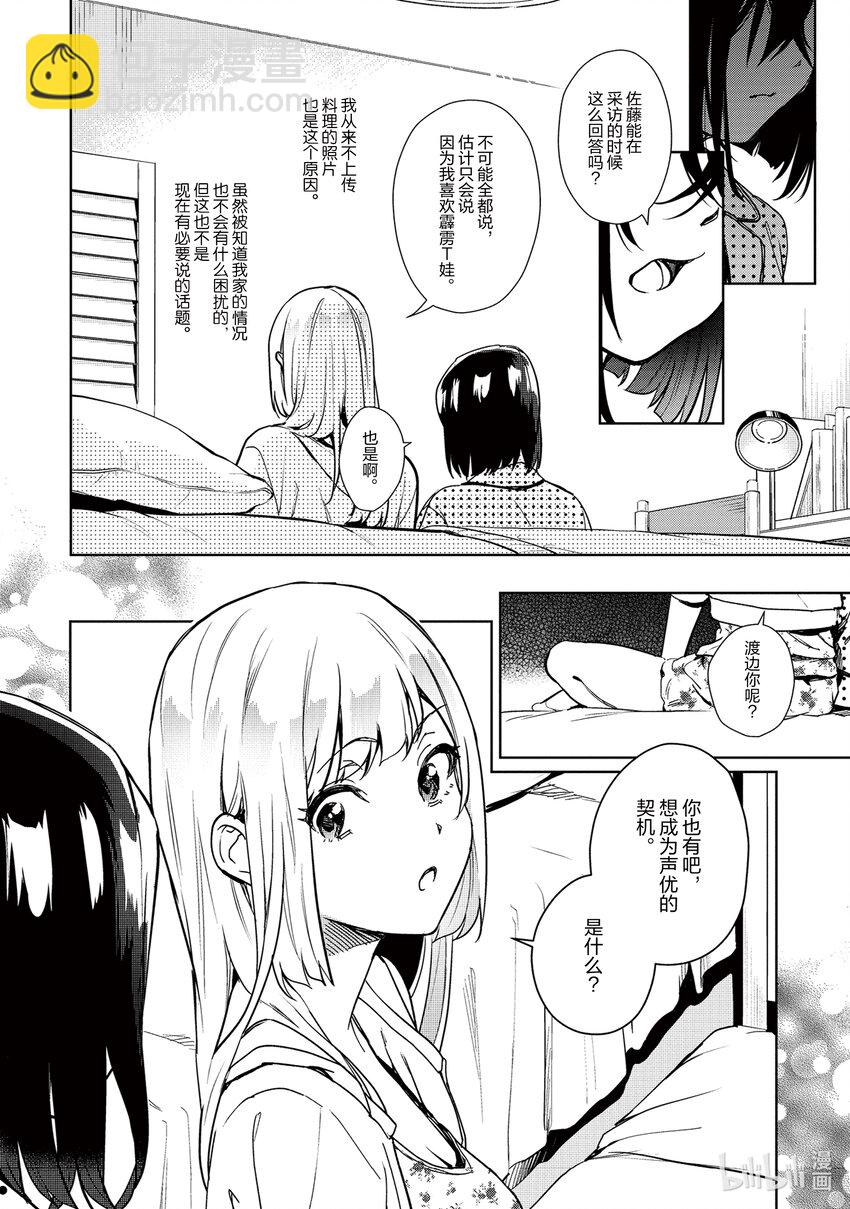 《声优广播的幕前幕后》9 9 第6页